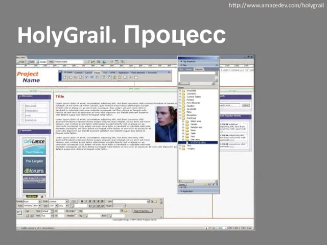 HolyGrail. Процесс http://www.amazedev.com/holygrail