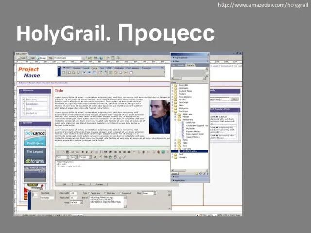 HolyGrail. Процесс http://www.amazedev.com/holygrail