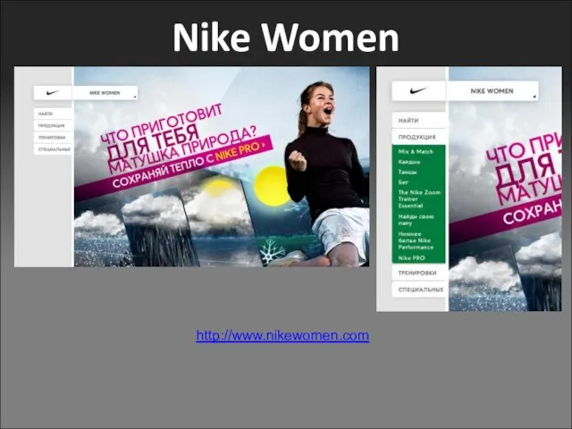 Nike Women http://www.nikewomen.com