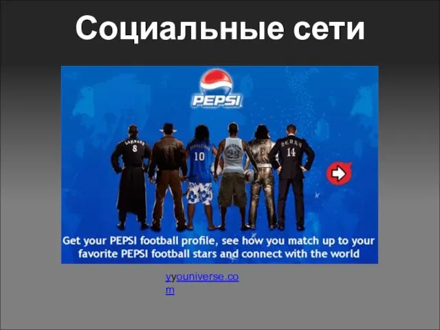 Социальные сети yyouniverse.com