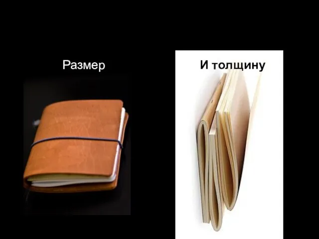 Размер И толщину