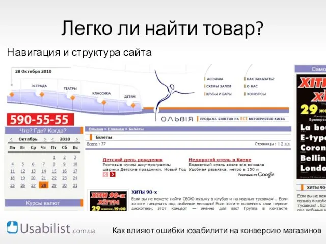 Легко ли найти товар? Навигация и структура сайта