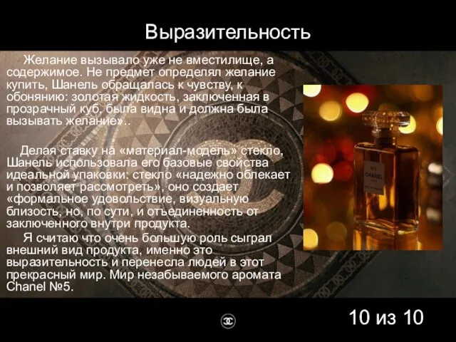 Желание вызывало уже не вместилище, а содержимое. Не предмет определял желание