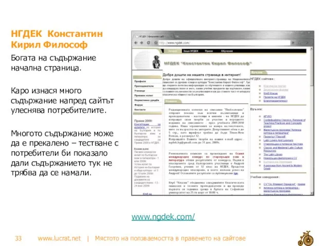 НГДЕК Константин Кирил Философ Богата на съдържание начална страница. Каро изнася