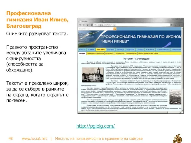 Професионална гимназия Иван Илиев, Благоевград Снимките разчупват текста. Празното пространство между