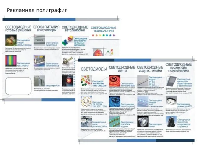 Рекламная полиграфия