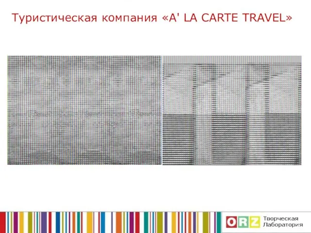 Туристическая компания «A' LA CARTE TRAVEL»