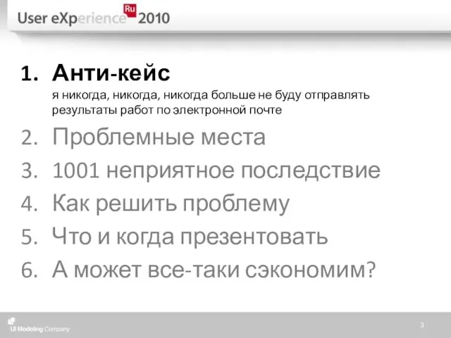 Анти-кейс я никогда, никогда, никогда больше не буду отправлять результаты работ