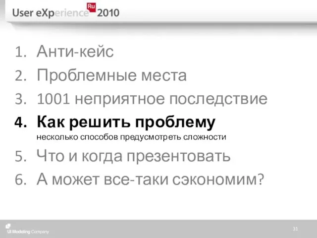 Анти-кейс Проблемные места 1001 неприятное последствие Как решить проблему несколько способов