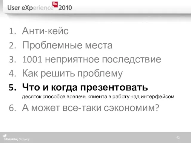 Анти-кейс Проблемные места 1001 неприятное последствие Как решить проблему Что и