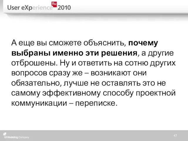 А еще вы сможете объяснить, почему выбраны именно эти решения, а