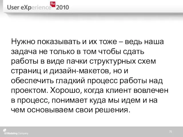 Нужно показывать и их тоже – ведь наша задача не только