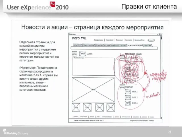 Правки от клиента