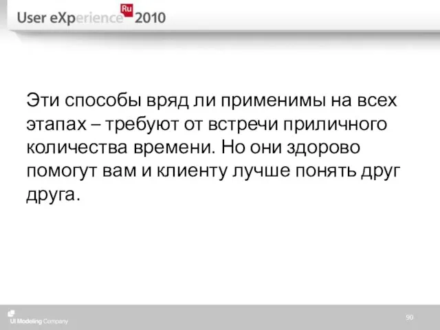 Эти способы вряд ли применимы на всех этапах – требуют от