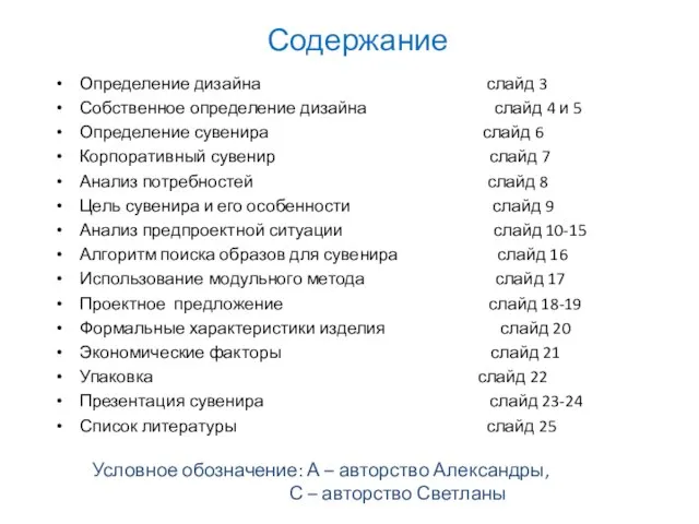 Содержание Определение дизайна слайд 3 Собственное определение дизайна слайд 4 и