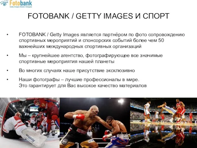 FOTOBANK / GETTY IMAGES И СПОРТ FOTOBANK / Getty Images является