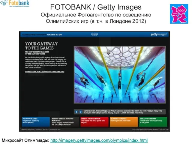 FOTOBANK / Getty Images Официальное Фотоагентство по освещению Олимпийских игр (в