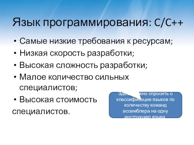 Здесь можно спросить о классификации языков по количеству команд ассемблера на