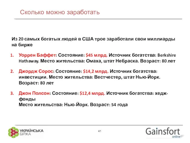 Из 20 самых богатых людей в США трое заработали свои миллиарды