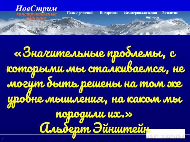 «Значительные проблемы, с которыми мы сталкиваемся, не могут быть решены на