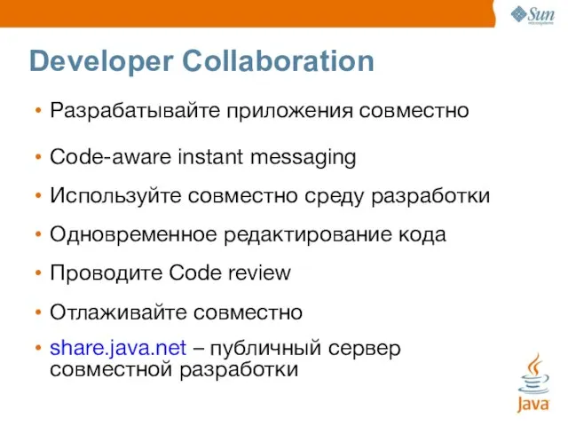 Developer Collaboration Разрабатывайте приложения совместно Code-aware instant messaging Используйте совместно среду
