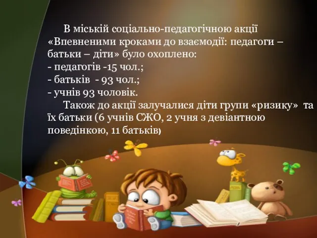 В міській соціально-педагогічною акції «Впевненими кроками до взаємодії: педагоги – батьки