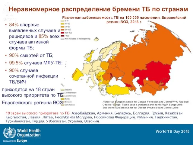 84% впервые выявленных случаев и рецидивов и 85% всех случаев активной