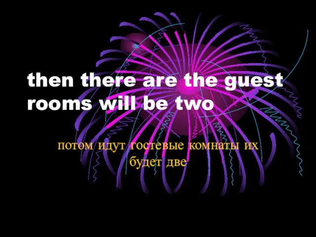 then there are the guest rooms will be two потом идут гостевые комнаты их будет две