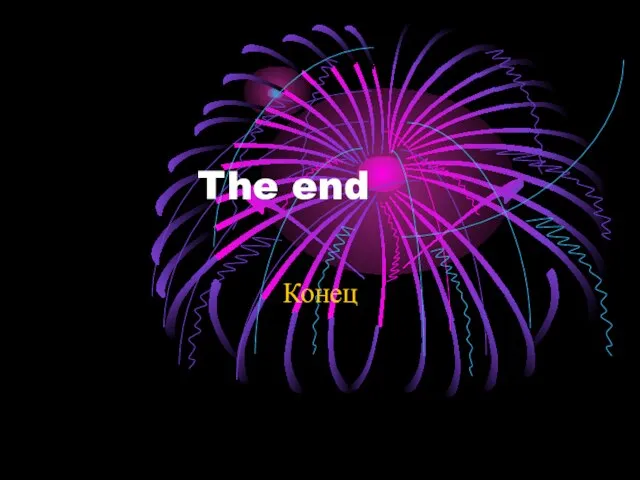 The end Конец