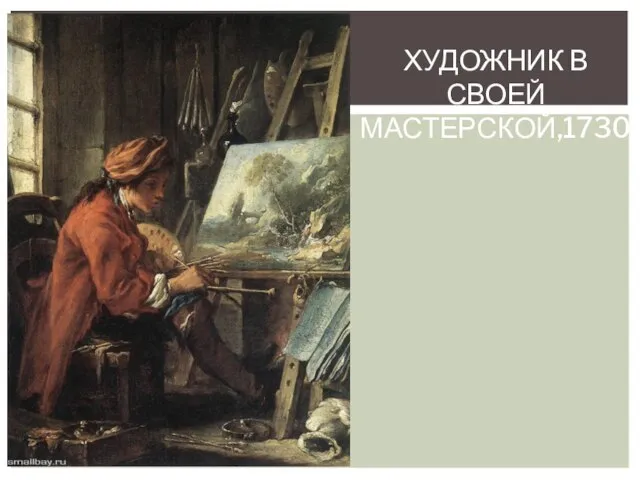 Художник в своей мастерской,1730