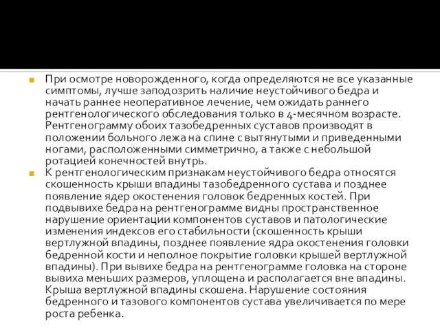 При осмотре новорожденного, когда определяются не все указанные симптомы, лучше заподозрить