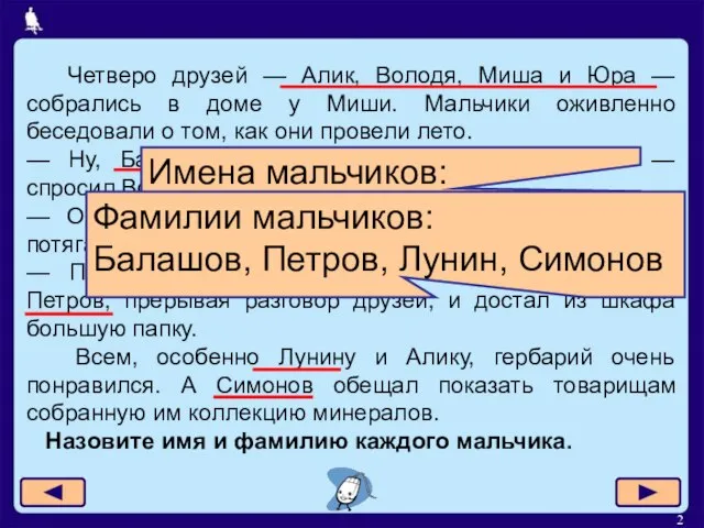 Четверо друзей — Алик, Володя, Миша и Юра — собрались в