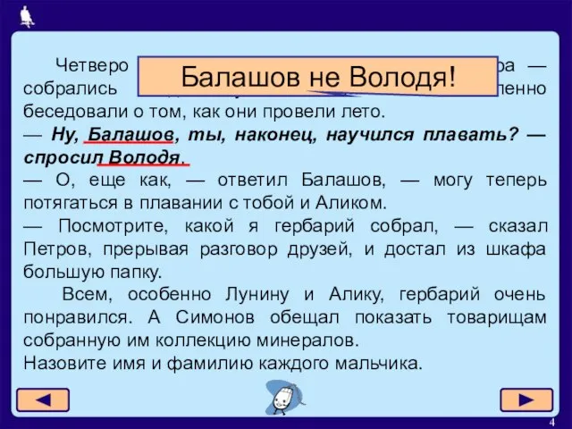 Четверо друзей — Алик, Володя, Миша и Юра — собрались в