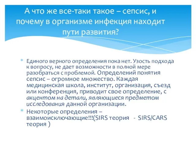 Единого верного определения пока нет. Узость подхода к вопросу, не дает