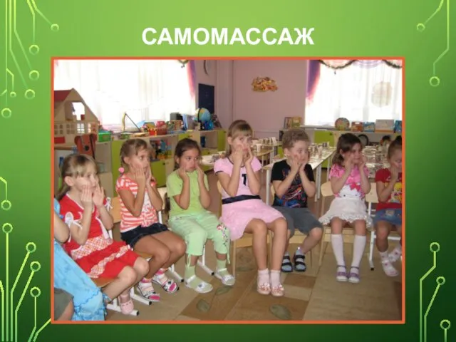 Самомассаж