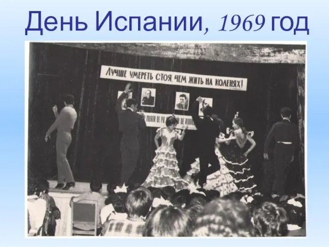 День Испании, 1969 год