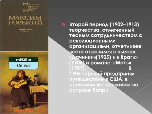 Второй период (1902–1913) творчества, отмеченный тесным сотрудничеством с революционными организациями, отчетливее