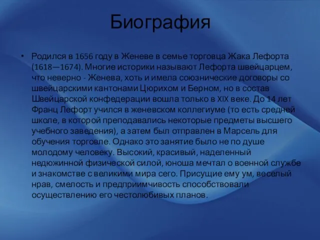 Биография Родился в 1656 году в Женеве в семье торговца Жака