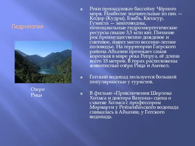 Гидрология Реки принадлежат бассейну Чёрного моря. Наиболее значительные из них —