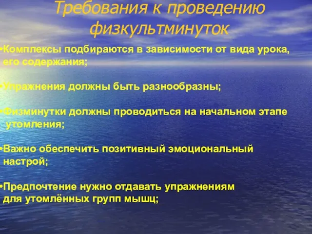 Комплексы подбираются в зависимости от вида урока, его содержания; Упражнения должны