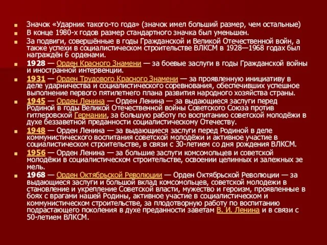 Значок «Ударник такого-то года» (значок имел больший размер, чем остальные) В