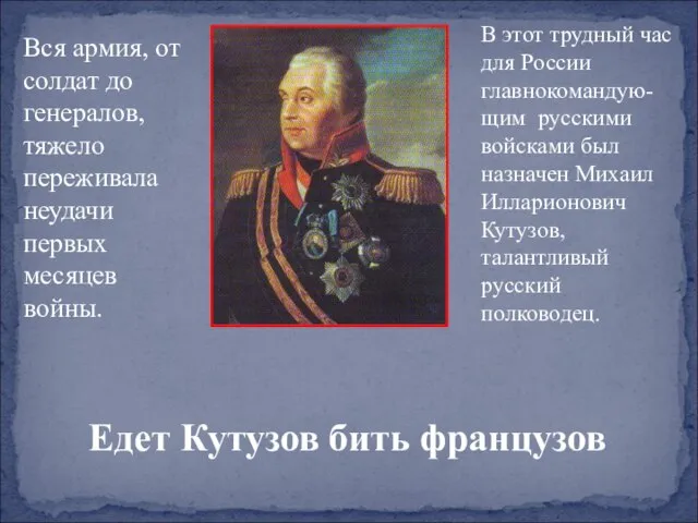 Вся армия, от солдат до генералов, тяжело переживала неудачи первых месяцев