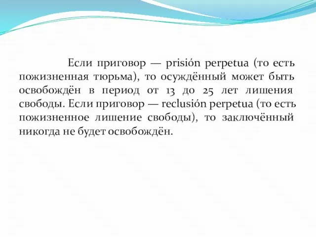 Если приговор — prisión perpetua (то есть пожизненная тюрьма), то осуждённый