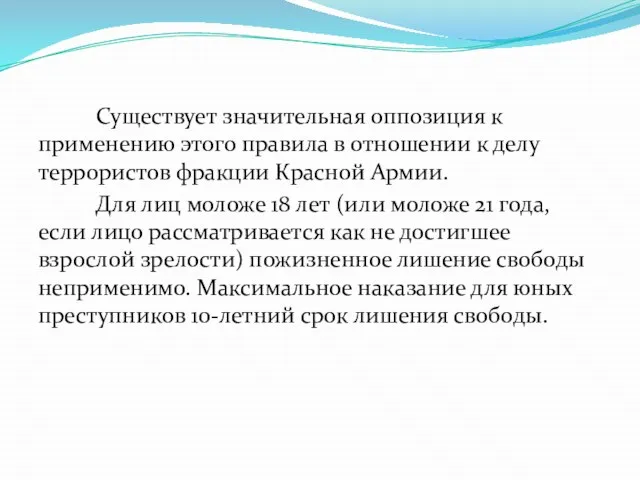 Существует значительная оппозиция к применению этого правила в отношении к делу