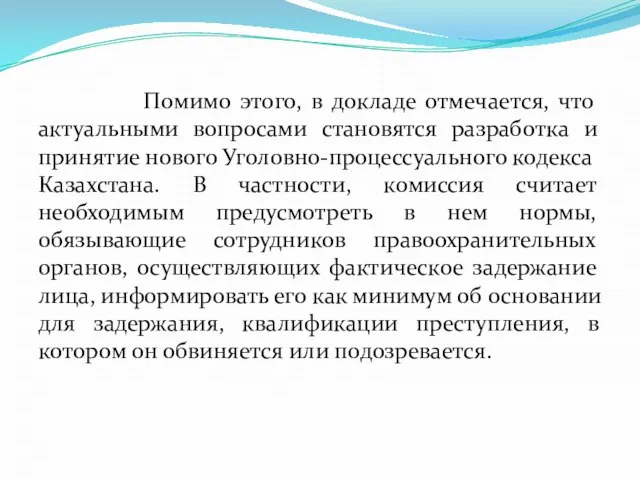 Помимо этого, в докладе отмечается, что актуальными вопросами становятся разработка и