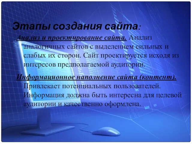 Этапы создания сайта: Анализ и проектирование сайта. Анализ аналогичных сайтов с