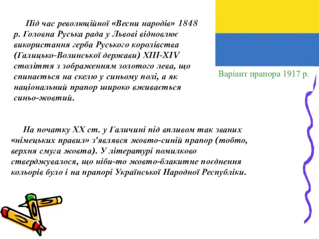 Під час революційної «Весни народів» 1848 р. Головна Руська рада у