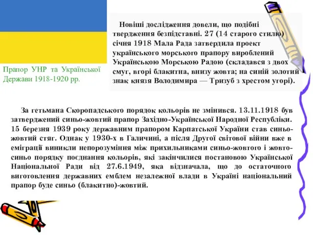 Новіші дослідження довели, що подібні твердження безпідставні. 27 (14 старого стилю)