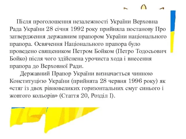 Після проголошення незалежності України Верховна Рада України 28 січня 1992 року