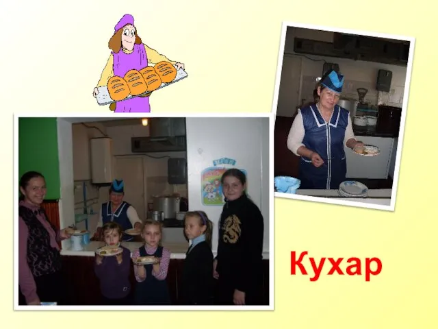 Кухар